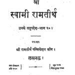 Swami Rama Tirth Unke Sadupdesh - part-20  by स्वामी रामतीर्थ - Swami Ram Tirth