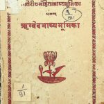 Taittiriya Samhita Bhashya Bhumika evam Rigveda Bhashya Bhumika  by Dr. Gajanan Shastri Musalaokar-डॉ. गजानन शास्त्रीमूसलगाँवकर
