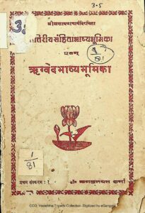 तैत्तिरीय संहिता भाष्यभूमिका एवं ऋग्वेद भाष्यभूमिका - Taittiriya Samhita Bhashya Bhumika evam Rigveda Bhashya Bhumika Book Image : तैत्तिरीय संहिता भाष्यभूमिका एवं ऋग्वेद भाष्यभूमिका - Taittiriya Samhita Bhashya Bhumika evam Rigveda Bhashya Bhumika