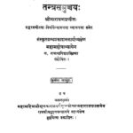Tantra Samuchchaya - Samput - 2  by टी० गणपति शास्त्री - T. Ganapati Shastri