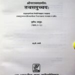 Tantra Samuchchaya - Samputa -3 by श्री नारायण स्वामी - Shri Narayan Swami