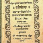 Tarka Sangraha by सिद्धान्तचन्द्रोदय - Siddhant Chandrodaya