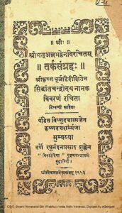 Book Image :  तर्कसंग्रह:  - Tarka Sangraha