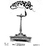 Tyag Bhumi  by हरिभाउ उपाध्याय - Haribhau Upadhyay