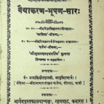 Vaiyakaran - Bhushan- Saar   by गुरु प्रसाद शास्त्री - Guru Prasad Shastriनन्दकिशोर शास्त्री - Nandkishor Shastriहरि वल्लभ शास्त्री - Hari Vallabh shastri