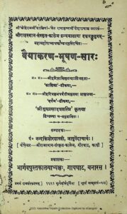 वैयाकरण- भूषण -सार - Vaiyakaran - Bhushan- Saar Book Image : वैयाकरण- भूषण -सार - Vaiyakaran - Bhushan- Saar