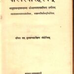 Varivasya Rahasyam by एसo सुब्रह्मण्य शास्त्री - S. Subrahmanya Shastriश्रीभास्कररायमखी- Shri Bhaskara Raya Makhi