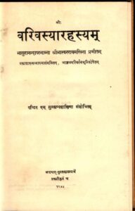 Book Image : वरिवस्यारहस्यम्‌  - Varivasya Rahasyam