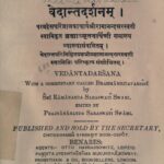 Vedant Darshanam  by रामानन्द सरस्वती - Ramanand Saraswati