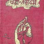 VEDANTA-SANDARBHA by स्वामी महेशानन्दगिरि जी महाराज- Swami Maheshanand Giri ji Maharaaj