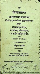 Book Image : विचार सागर  - Vichar Sagar
