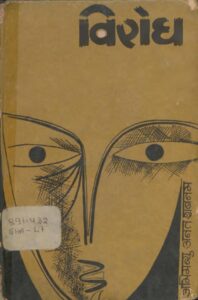 Book Image : विरोध - Virodh 
