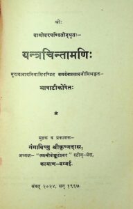 यन्त्रचिन्तामणि : - Yantra Chintamani Book Image : यन्त्रचिन्तामणि : - Yantra Chintamani
