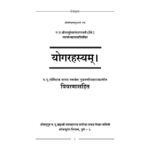 Yoga Rahasyam   by योगिराज - Yogiraj