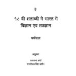 18 vi Shatabdi mein Bharat mein Vigyan evam Tantra gyan  by धर्मपाल - Dharmapal