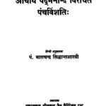 Aacharya Paddamnandi Virchit Punchvishati  by पं. बालचन्द्र सिद्धान्तशास्त्री- pt. Baalchandra Siddhant Shastri