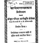 Aarya Mantavya Prakash part-2  by श्रीयुत पण्डित आर्य्यमुनि - Shriyut pandit Aaryya Muni