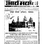 Aarya Maryada April-1985 by स्वामी श्रद्धानन्द - Swami Shraddhanand