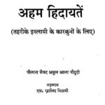 Aham Hidayatein  ( Tahrike Islami ke Karkuno ke liye ) by एस. ख़ालिद निज़ामी- S. Khalid Nizamiमौलाना सैयद अबुल आला मौदूदी - Maulana Syed Abul Ala Maududi