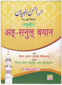 Book Image : अहू -सनुल बयान  - Ahu- Sanul Bayan 