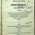 Alamkara Kaustubham by श्रीविश्वेश्वरपण्डित - Shri Vishveshwar Pandit