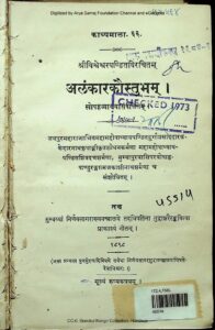 अलंकार कौस्तुभम् - Alamkara Kaustubham Book Image : अलंकार कौस्तुभम् - Alamkara Kaustubham