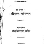 Anand - Math  by बंकिम चन्द्र चट्टोपाध्याय - BANKIM CHANDRA CHATTOPAADHYAY
