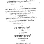 Anandashram Sanskrita Granthavali by हरि नारायण आपटे - Hari Narayan Aapate