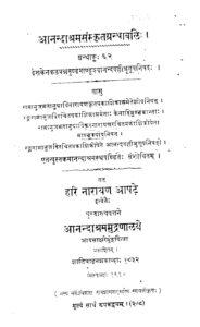 Book Image : आनन्दाश्रम संस्कृत ग्रन्थावली  - Anandashram Sanskrita Granthavali