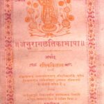 Anurag Latika Bhasha  by शिवराज मिश्र - Shivraaj Mishra