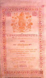 अनुरागलतिका भाषा - Anurag Latika Bhasha Book Image : अनुरागलतिका भाषा - Anurag Latika Bhasha
