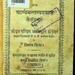 Arya Mantavya Prakash Part -2 by श्रीयुत पंडित आर्यमुनि- Shriyut Pandit Aarya Muni