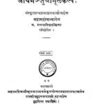 Aryamanjusrimulakalpa   by गणपति शास्त्री - Ganpati Shastri