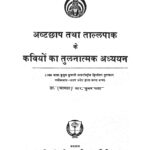 Ashtachap Thatha Tallapaak ke  Kaviyon Ka Tulnatmak Adhayayan by डा. श्रीमती आर. सुमन लता- Dr. Shrimati R. Suman Lata