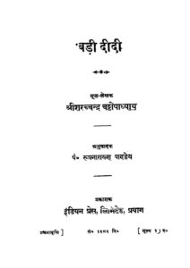 Book Image :  बड़ी दीदी - Badi Didi 