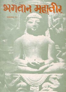 भगवान महावीर - Bhagwan Mahaveer Book Image : भगवान महावीर - Bhagwan Mahaveer