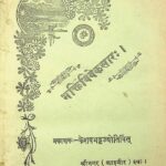 Bhakti Vivek Saar by केशव भट्ट - Keshav Bhatt