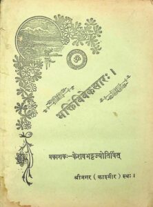 Book Image : भक्तिविवेकसारः - Bhakti Vivek Saar