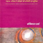 Bhartiya Darshan mein Prapya Karitvavaad  by अम्बिका दत्त शर्मा- Ambika Dutt Sharma