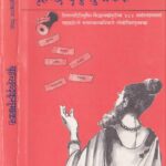 Brihacchbdkusumakar  by हरेकान्त मिश्र - Harekant Mishr