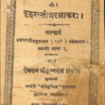 Brihat Stotra Ratnakar Part-1 by खेमराज श्री कृष्णदास - Khemraj Shri Krishnadas