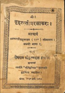 बृहत स्तोत्र रत्नाकर: प्रथमो भाग - Brihat Stotra Ratnakar Part-1 Book Image : बृहत स्तोत्र रत्नाकर: प्रथमो भाग - Brihat Stotra Ratnakar Part-1