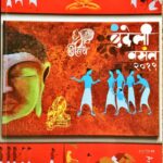 Bundeli Basant Feb-  2019 by शंकरप्रताप सिंह बुन्देला 'मुन्नाराजा'- Shankar Pratap Singh Bundela " Munnaraja "
