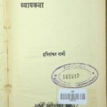 Chand Vigyan Ki Vyapakata by हरि शंकर शर्मा - Hari Shankar Sharma