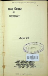 Book Image : छन्द-विज्ञान की व्यापकता   - Chand Vigyan Ki Vyapakata