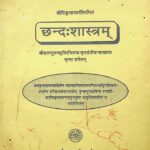 Chanda: Shastram by केदारनाथ वासुदेव शर्मा - Kedarnath Vasudev Sharmaपिङ्गलाचार्य - Pinglacharya