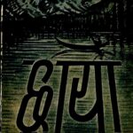 Chaya  by मोतीलाल क्यमू - Motilaal Kymu