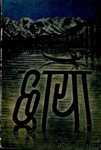 छाया - Chaya Book Image : छाया - Chaya