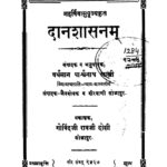 Dan Shasanam  by वर्धमान पार्श्वनाथ शास्त्री - Vardhman Parshwanath Shastri