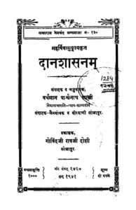 दानशासनम् - Dan Shasanam Book Image : दानशासनम् - Dan Shasanam